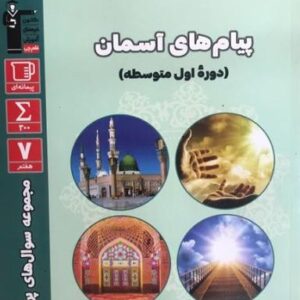 پر تکرار پیام‌های آسمانی هفتم قلم چی