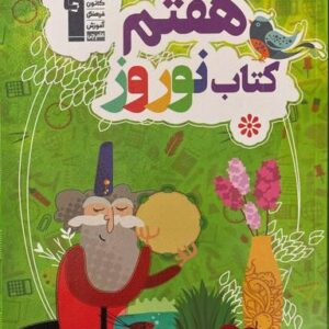 نوروز هفتم قلم چی