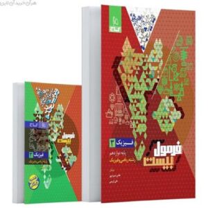 فرمول بیست فیزیک دوازدهم ریاضی گاج
