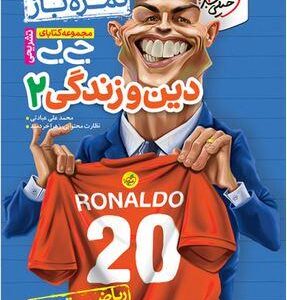جیبی نمره باز دین و زندگی یازدهم خیلی سبز