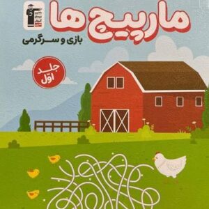 مارپیچ‌ها جلد اول قلم چی