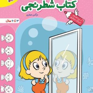 کتاب شطرنجی تربچه خیلی سبز