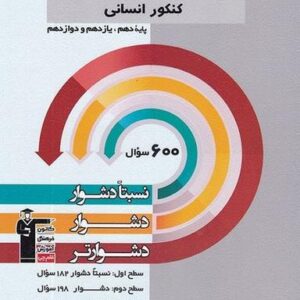 سه سطحی تاریخ و جغرافیا جامع قلم چی