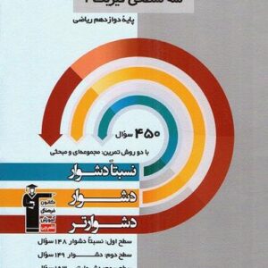 سه سطحی فیزیک دوازدهم ریاضی قلم چی