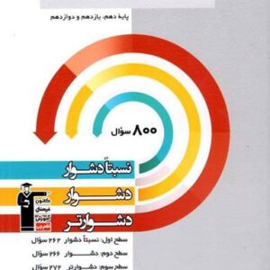 سه سطحی ریاضی و آمار جامع قلم چی