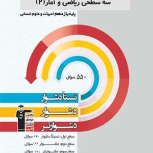 سه سطحی ریاضی و آمار یازدهم قلم چی
