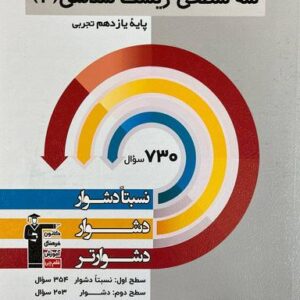 سه سطحی زیست شناسی یازدهم قلم چی