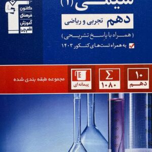 شیمی دهم تست آبی قلم چی