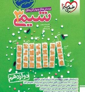 شیمی دوازدهم تست خیلی سبز