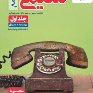 شیمی جامع کنکور تست خیلی سبز (جلد اول)