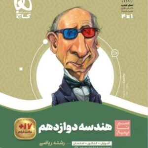 هندسه دوازدهم سیر تا پیاز گاج