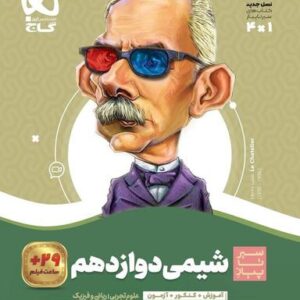 شیمی دوازدهم سیر تا پیاز گاج