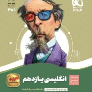 زبان انگلیسی یازدهم سیر تا پیاز گاج