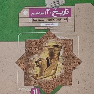 گذرنامه تاریخ یازدهم