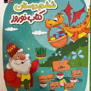 نوروز ششم دبستان قلم چی