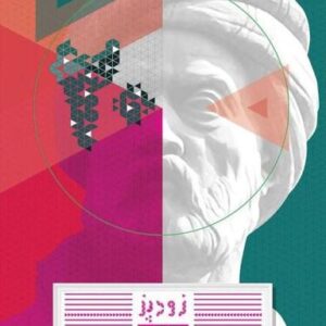 زودپز فارسی دوازدهم گاج