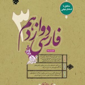 ادبیات فارسی دوازدهم مبتکران