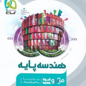هندسه پایه کنکور میکرو گاج