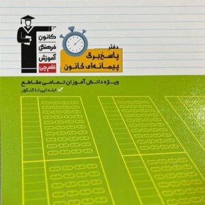 پاسخ برگ پیمانه‌ای قلم چی