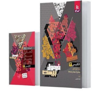 فرمول بیست زبان انگلیسی دوازدهم