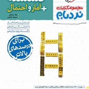 نردبام گسسته و آمار و احتمال خیلی سبز