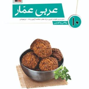 عربی عمار دهم قلم چی