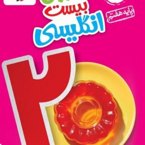 ماجرای بیست زبان هفتم خیلی سبز