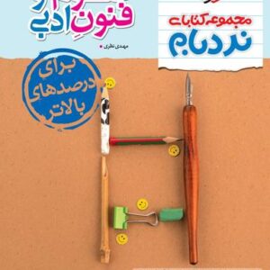 نردبام علوم و فنون ادبی انسانی خیلی سبز