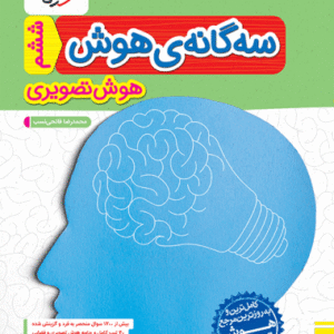 سه گانه هوش تصویری خیلی سبز