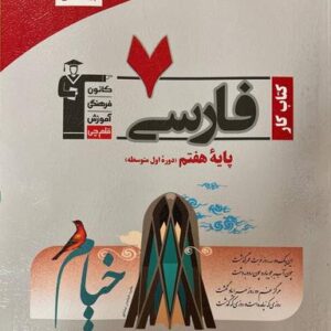 کار فارسی هفتم قلم چی