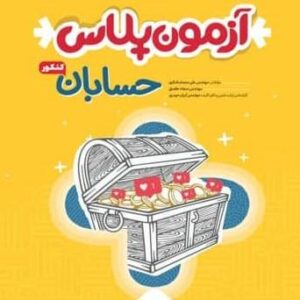 آزمون پلاس حسابان کنکور گاج