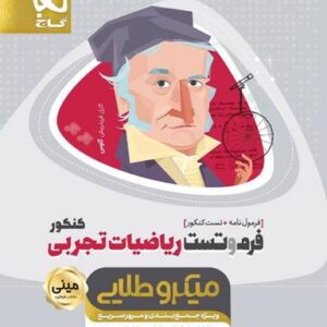 فرم و تست ریاضی تجربی مینی میکرو طلایی گاج