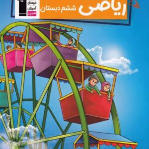 کار ریاضی ششم قلم چی
