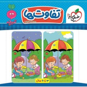 تفاوت‌ها تربچه خیلی سبز