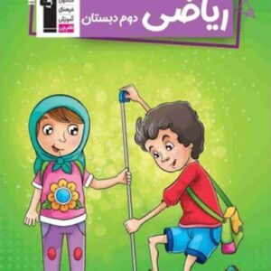 کار ریاضی دوم دبستان قلم چی