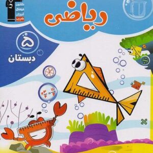 ریاضی پنجم ابتدایی طبقه بندی شده قلم چی