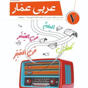 عربی عمار هفتم قلم چی