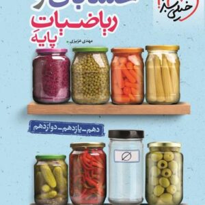 جمع بندی حسابان و ریاضیات پایه کنکور خیلی سبز