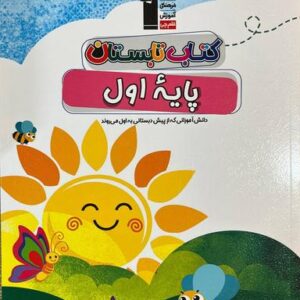 تابستان اول دبستان قلم چی