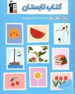 تابستان پایه نهم قلم چی