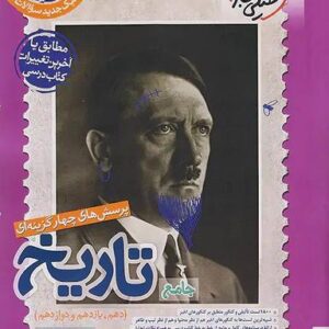 تاریخ جامع کنکور انسانی خیلی سبز