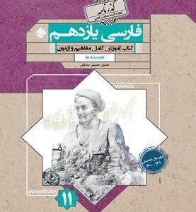 ادبیات فارسی یازدهم گذرنامه مبتکران