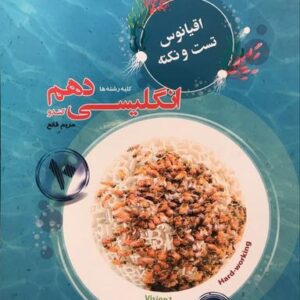 اقیانوس تست و نکته زبان انگلیسی دهم