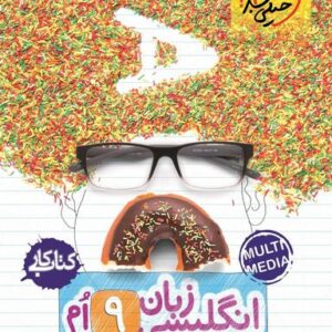 کار زبان انگلیسی نهم خیلی سبز