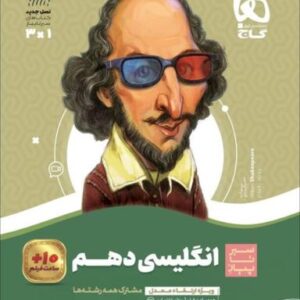 زبان انگلیسی دهم سیر تا پیاز گاج
