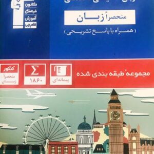 زبان انگلیسی تخصصی منحصرا زبان آبی قلم چی