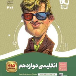 سیر تا پیاز انگلیسی دوازدهم گاج