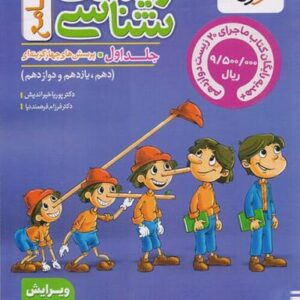 زیست شناسی جامع کنکور خیلی سبز (جلد اول)