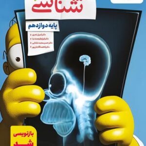 زیست شناسی دوازدهم تست خیلی سبز