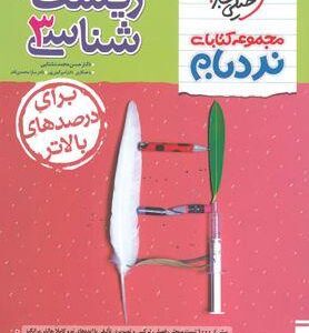 زیست شناسی دوازدهم نردبام خیلی سبز